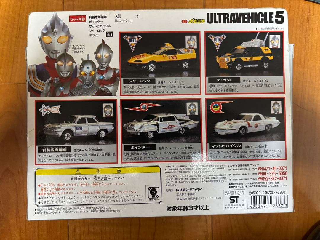 ミニポピニカシリーズ ウルトラビークル5 （ウルトラマンウルトラマンティガ）
