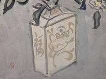 【真作】絵画　日本画　福文字の壺と花　静物画　モダン水彩　インテリア　W112