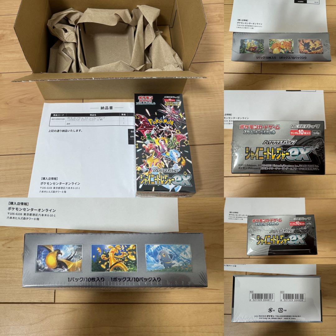 あ*ー様 ポケモンカード　シャイニートレジャー　3BOX シュリンク付き　まとめ