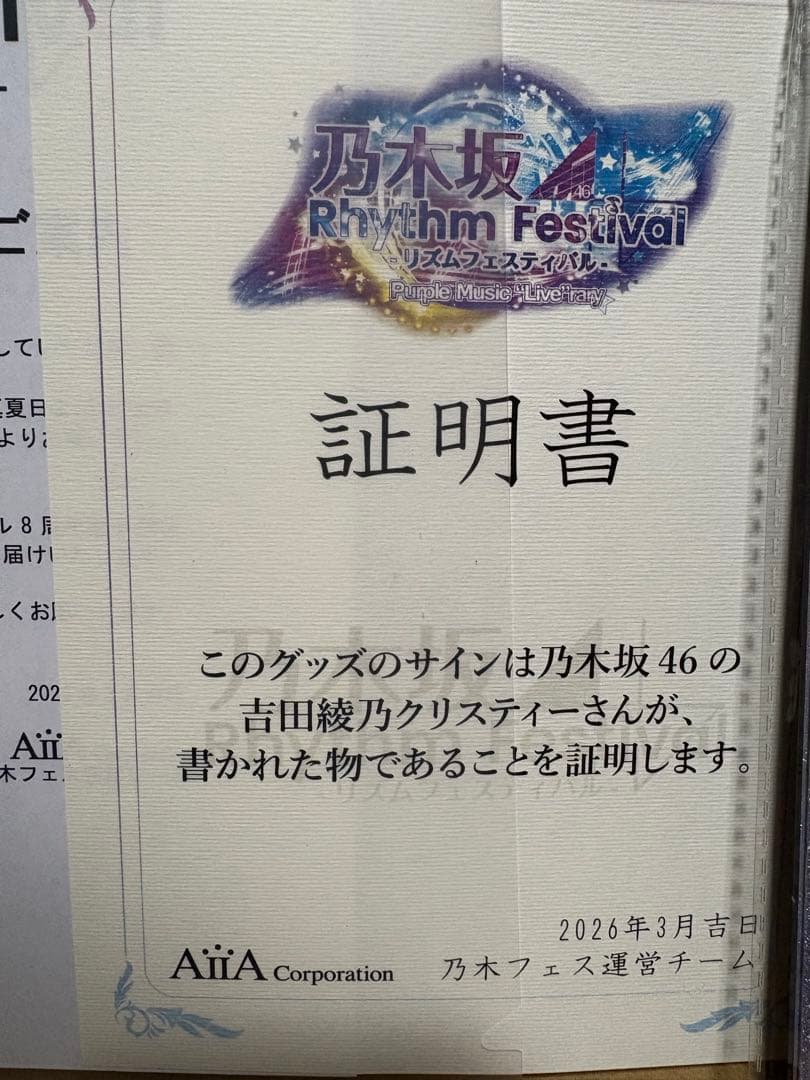 吉田綾乃クリスティー　乃木フェス　直筆サイン入りステンドグラス風アクリルボード