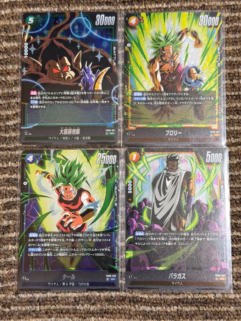 フュージョンワールド　誇り高き戦闘民族　ブロリー SCR パラレル　SRセット