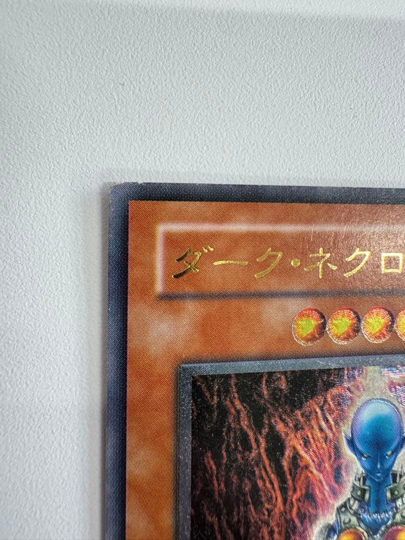 遊戯王　ダークネクロフィア　レリーフ　アルティメットレア