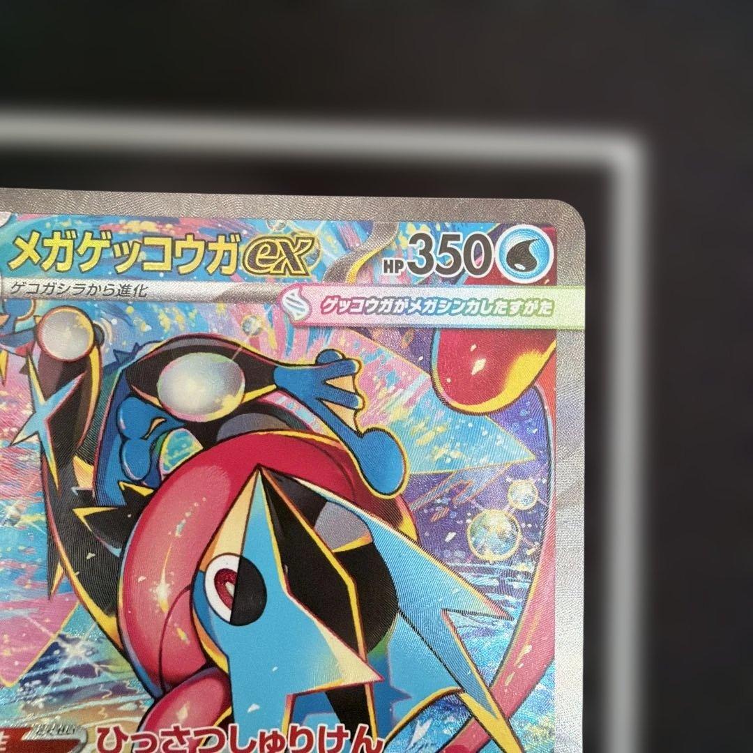 メガゲッコウガex 350HP ポケモンカードSAR