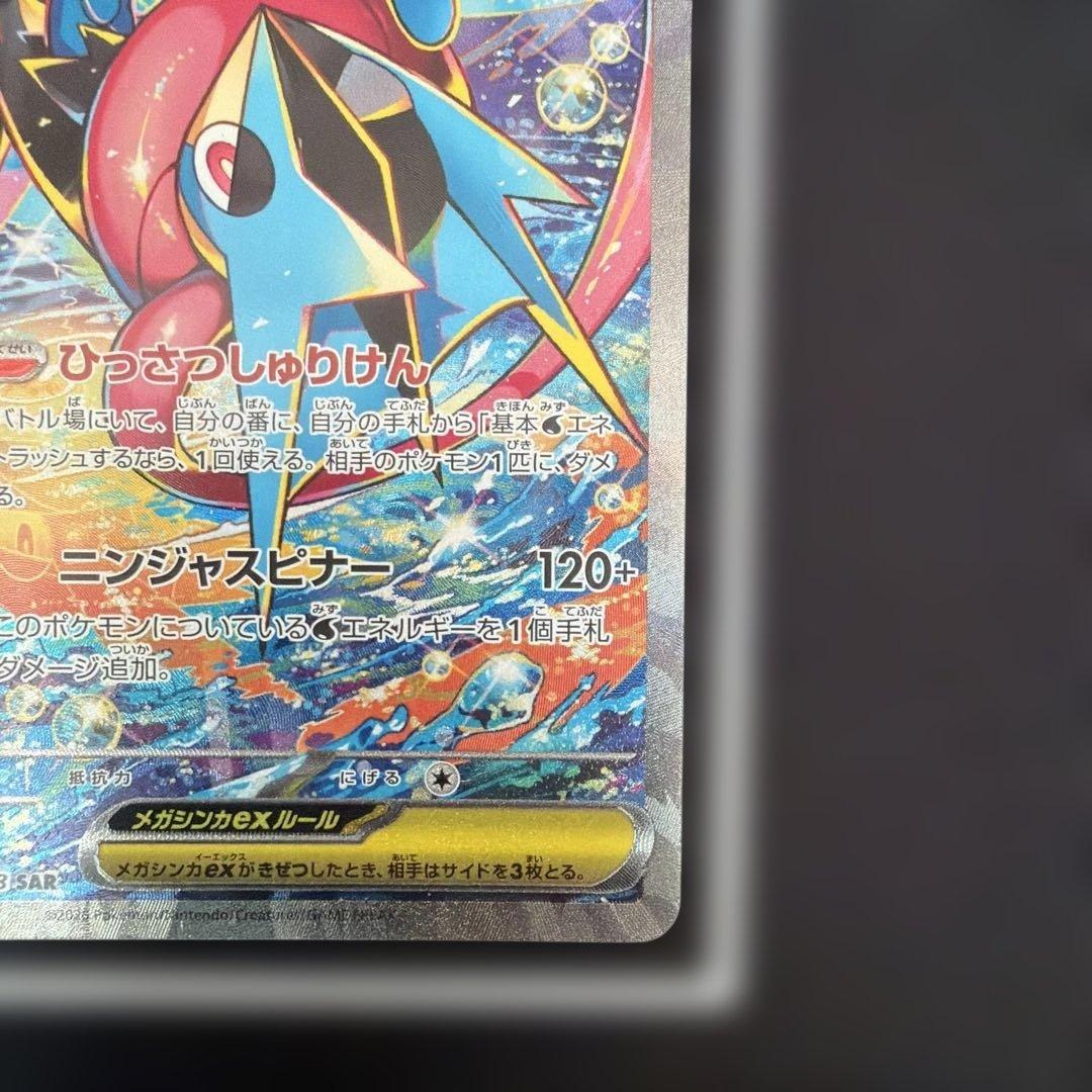 メガゲッコウガex 350HP ポケモンカードSAR