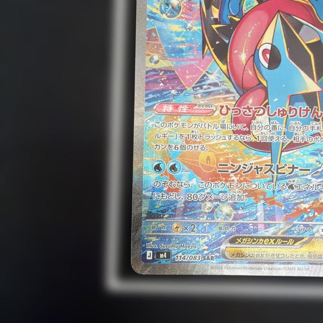 メガゲッコウガex 350HP ポケモンカードSAR