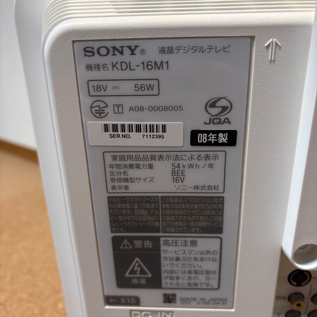 【希少】SONY BRAVIA KDL-16M1 ブラビア ホワイト/ブラック