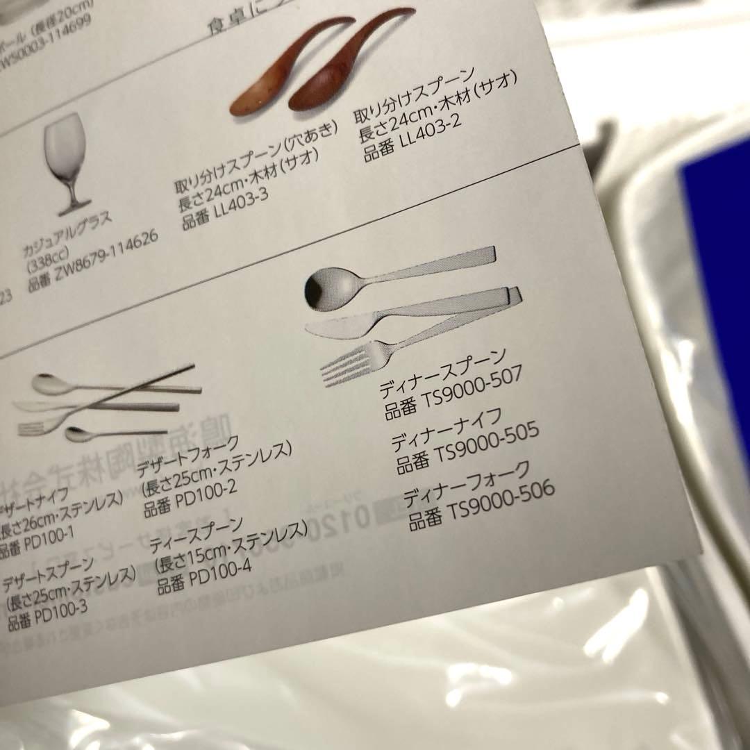 NARUMI ナルミ　stylesスタイルズ食器セット ステンレスカトラリー付き