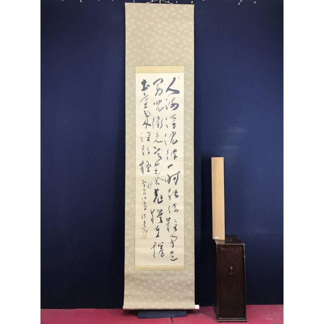 真作/松林桂月/三行書/七言絶句/掛軸☆宝船☆AK-925