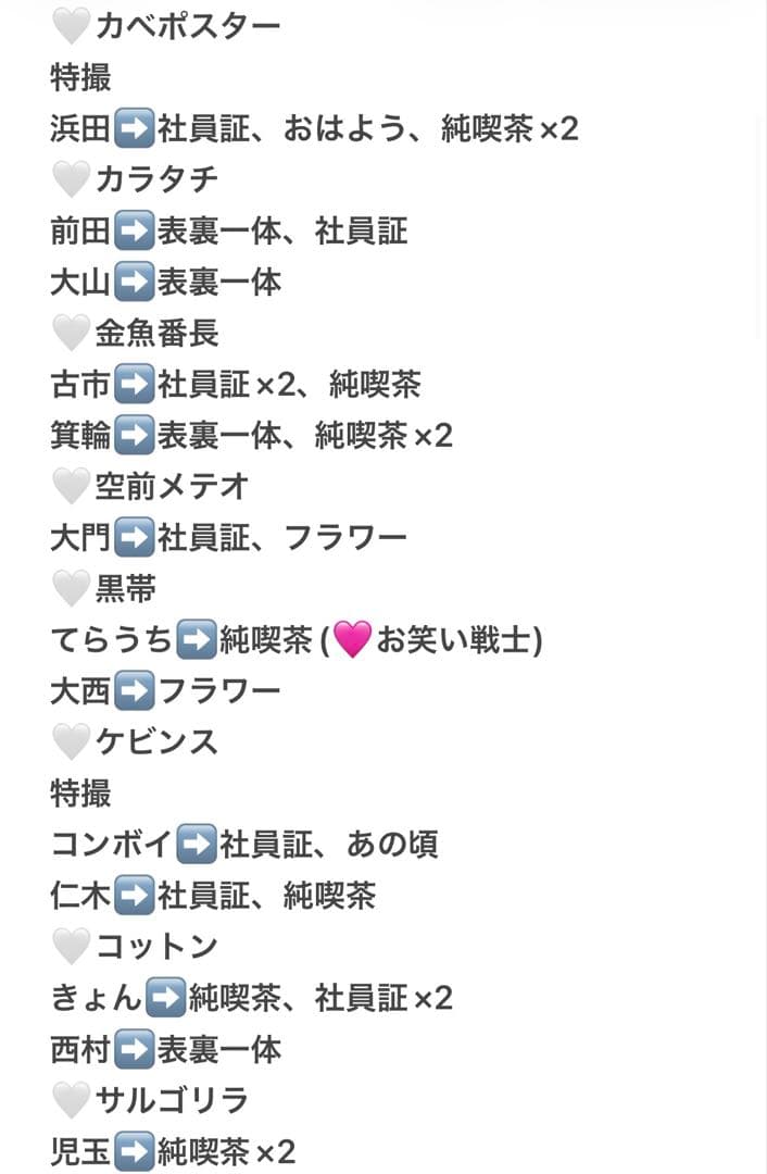 よしもとコレカ 6th 5th