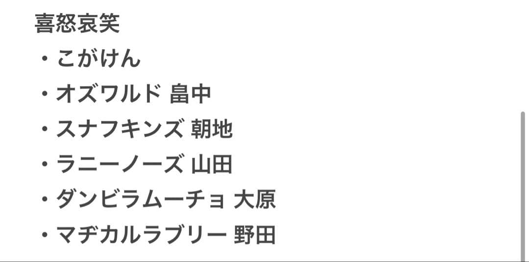よしもとコレカ 6th 5th