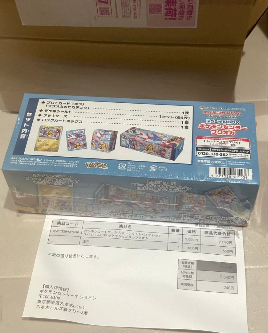 【新品未開封】 ポケモンセンターフクオカ スペシャルBOX