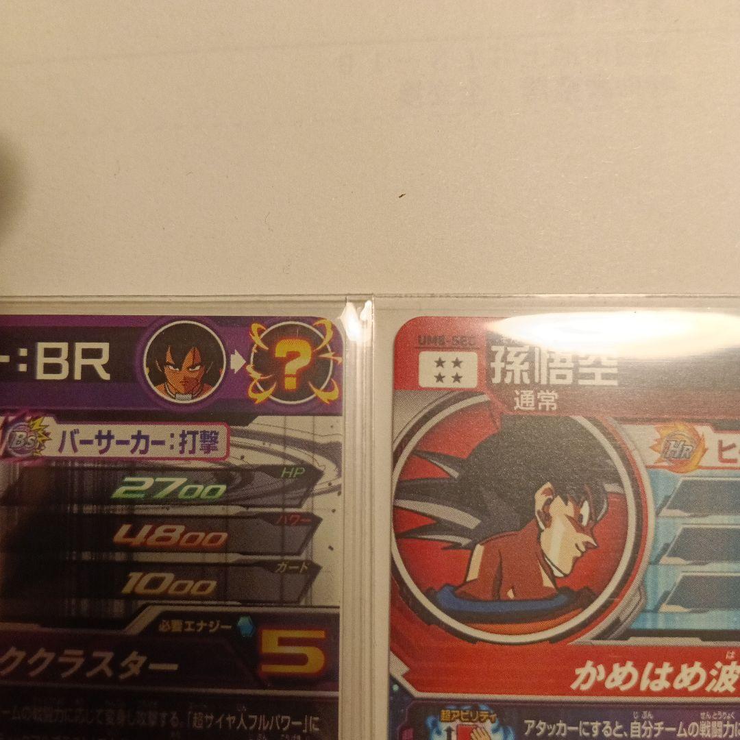 スーパードラゴンボールヒーローズ UM10-SEC2 UM8SEC