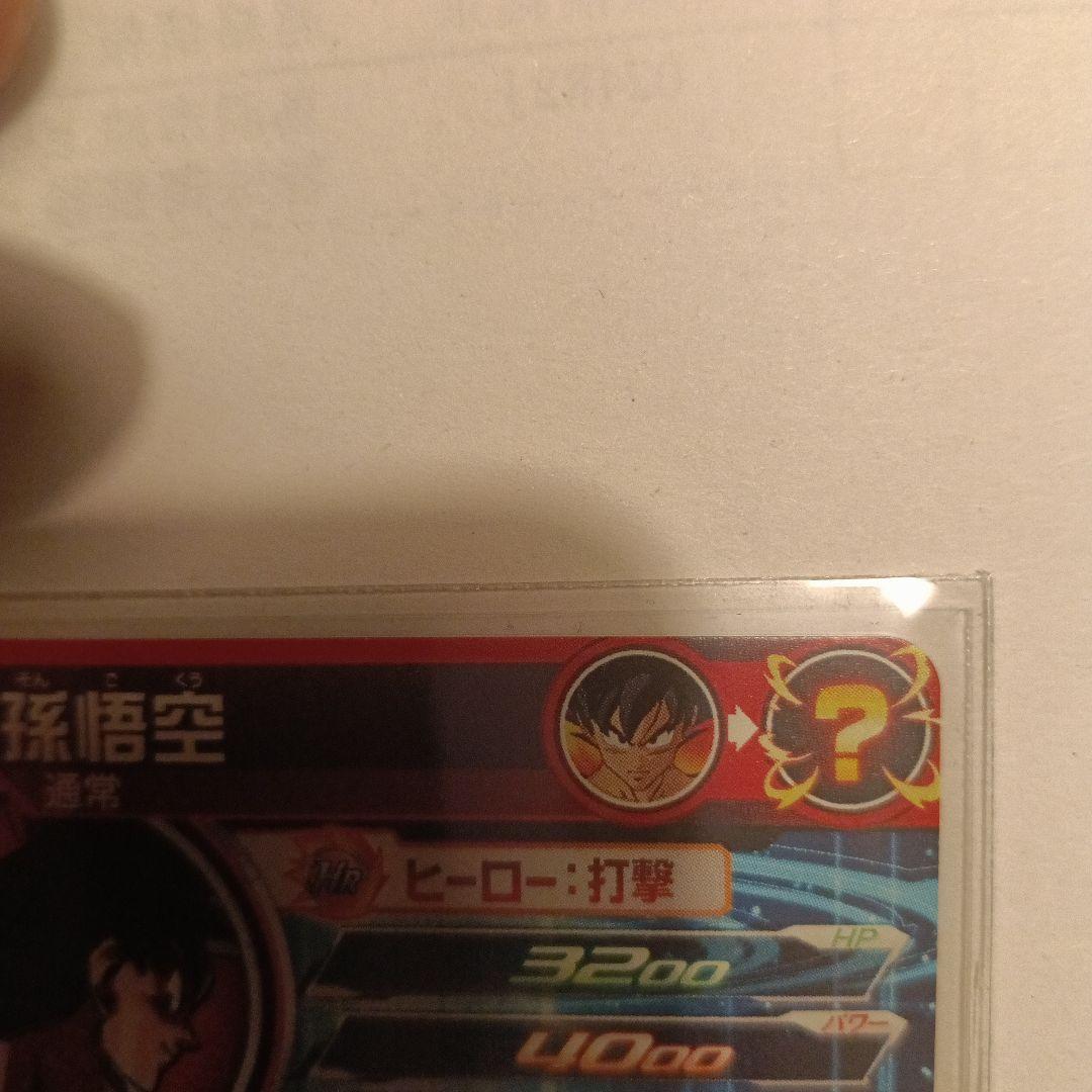 スーパードラゴンボールヒーローズ UM10-SEC2 UM8SEC