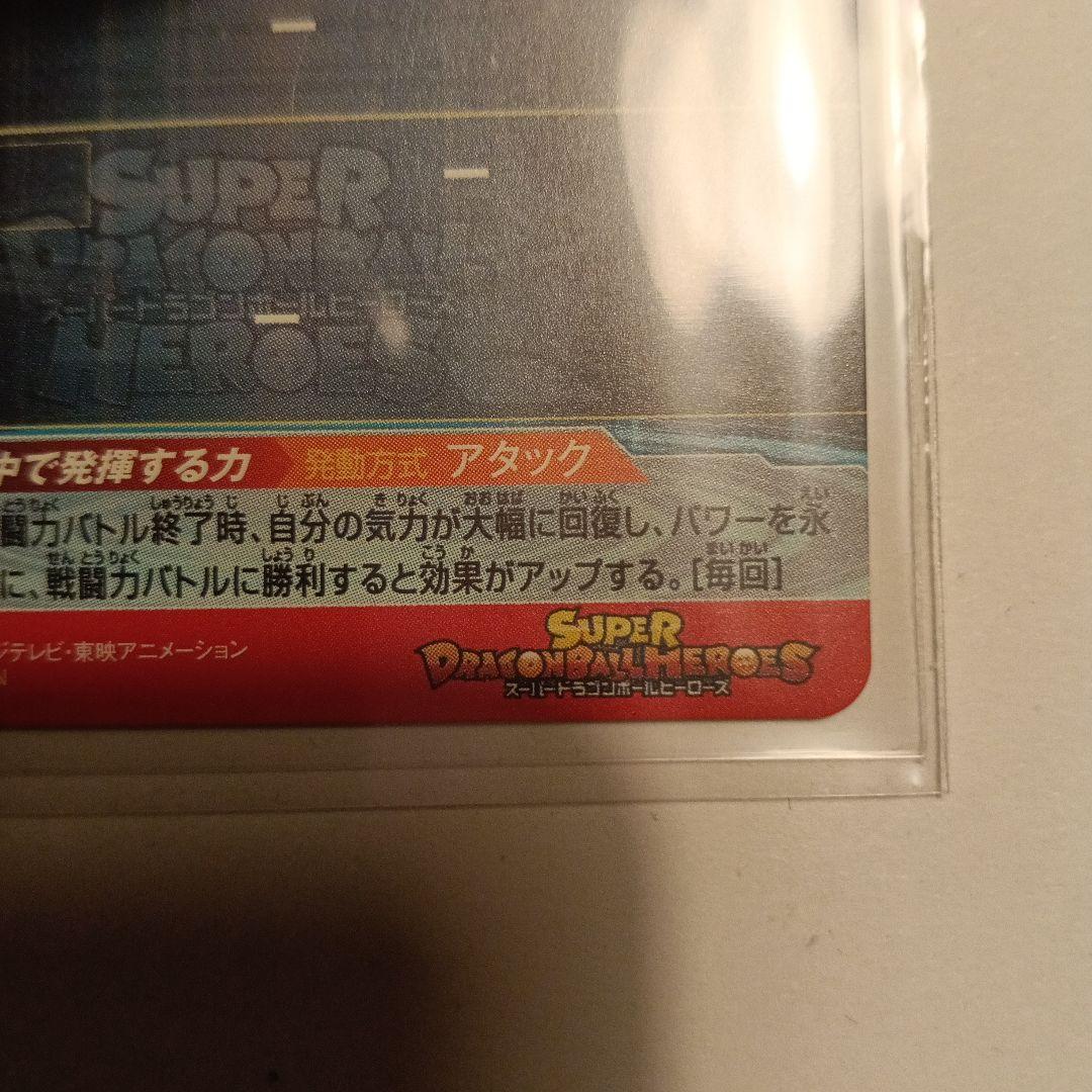 スーパードラゴンボールヒーローズ UM10-SEC2 UM8SEC