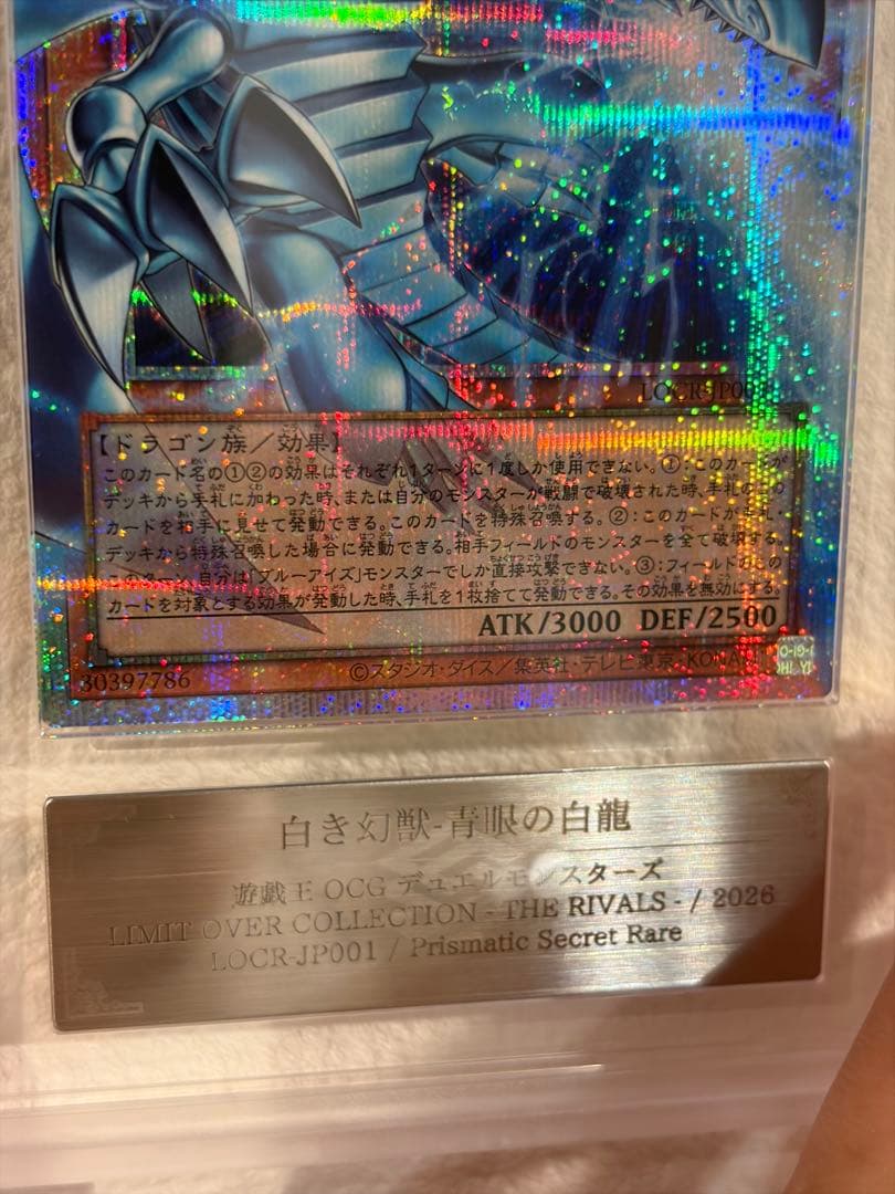遊戯王 白き幻獣 青眼の白龍 オーバーフレーム プリシク　ARS10