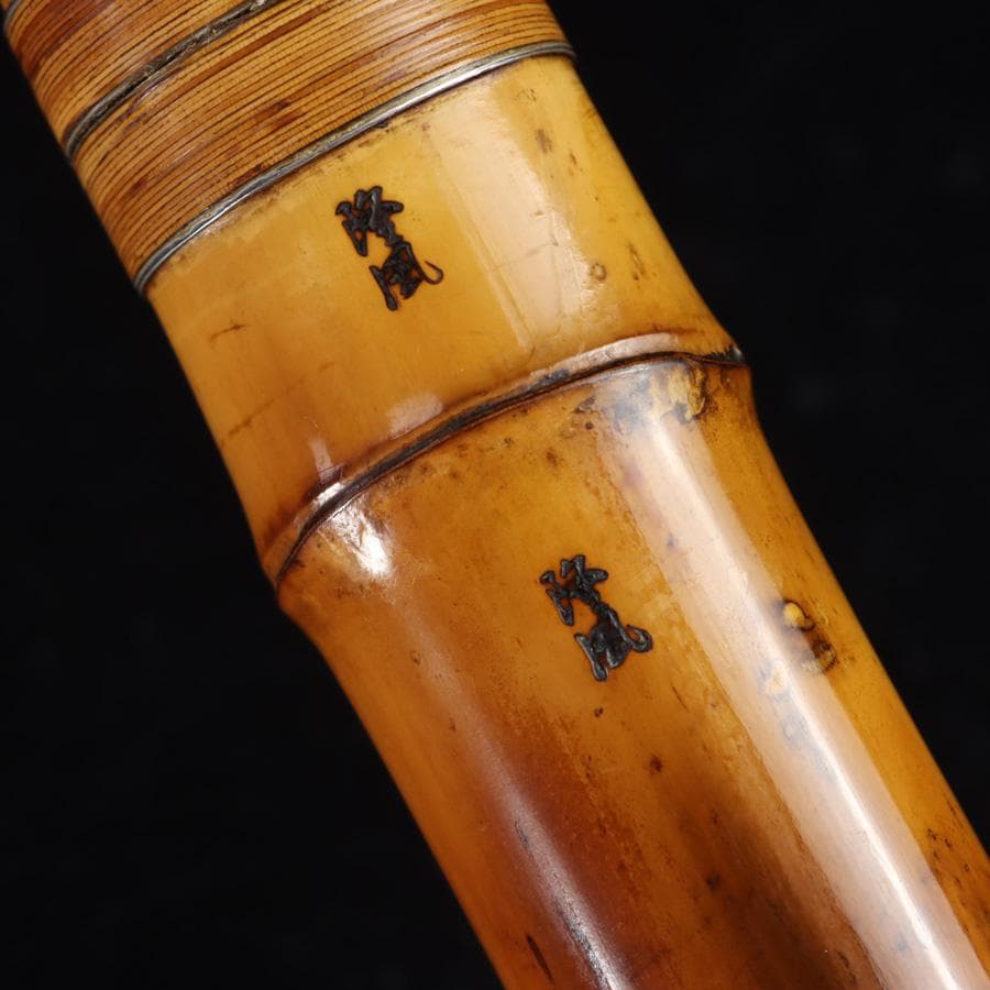 Y3273-3 琴古流 尺八 隆風銘 銀三線 全長48㎝ 竹製 　EE