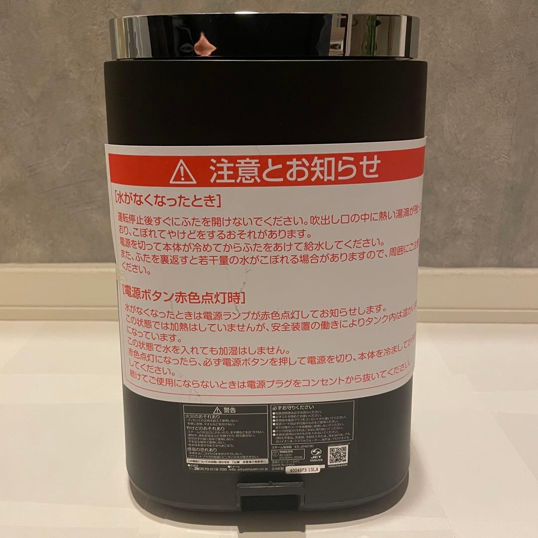 YAMAZEN スチーム加湿器 KS-J242(B) ブラック 2024年製