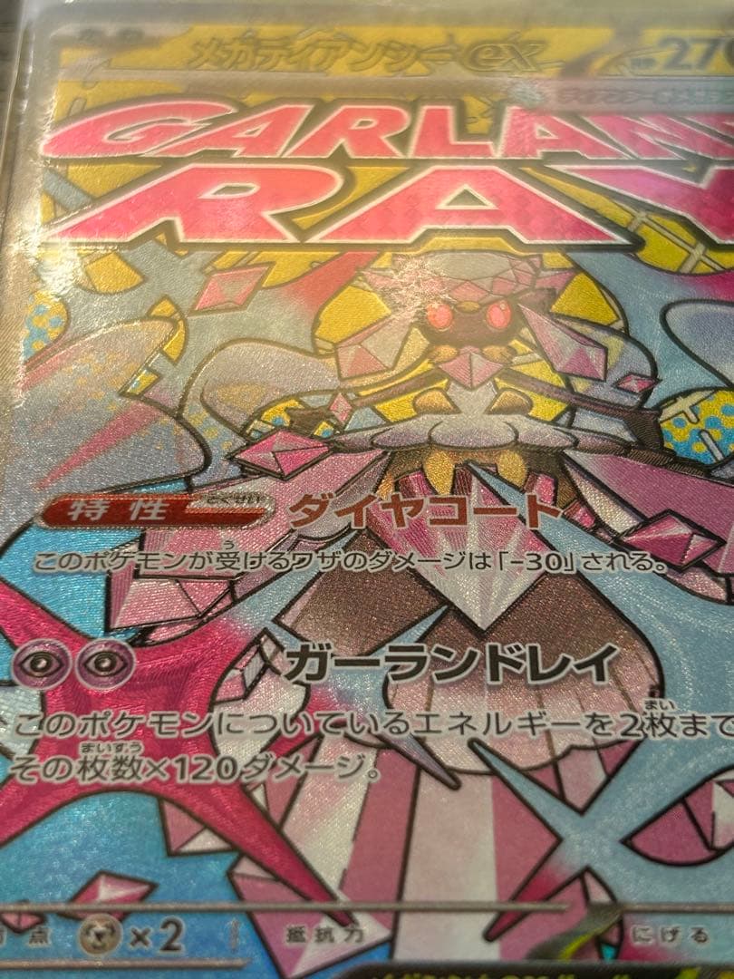 メガディアンシーex MA 中国語箔押しエラーかもと通販版２枚セット