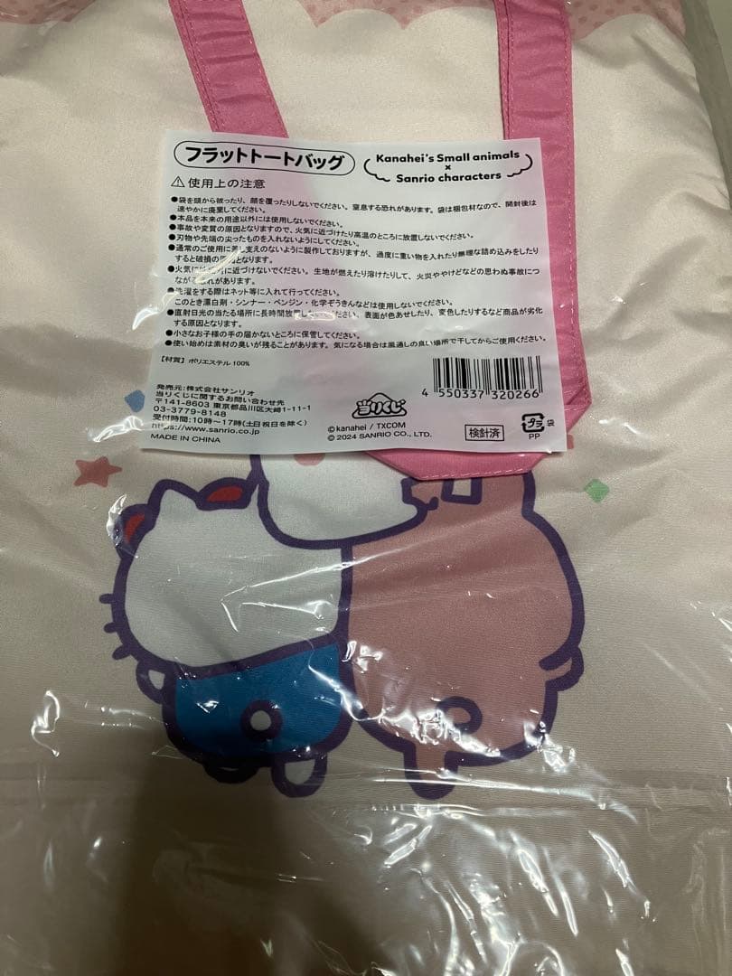 【ラストワン付き】カナヘイ　当たりくじ　サンリオ　大好きセット