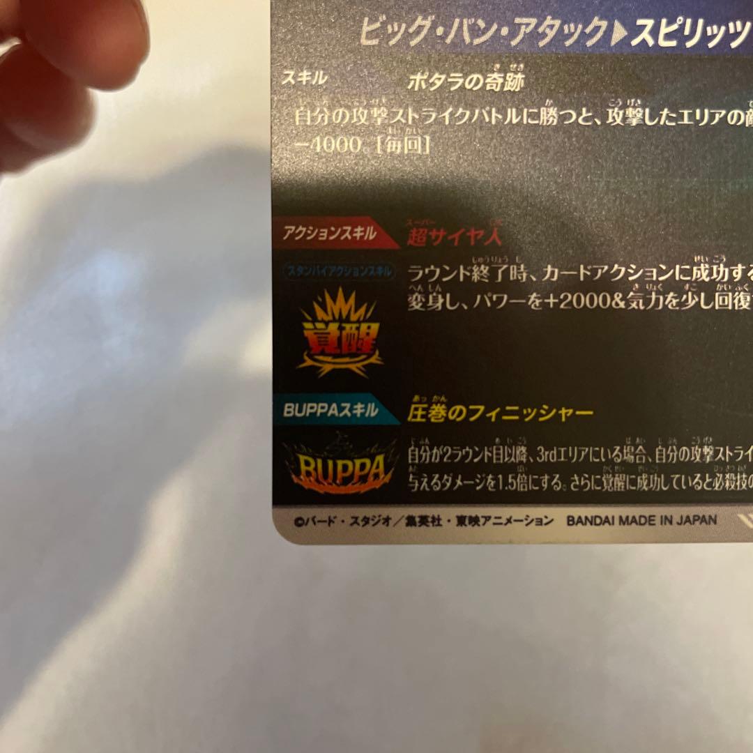 ドラゴンボール スーパーダイバーズ SDV7-019 ベジット　パラレル　②
