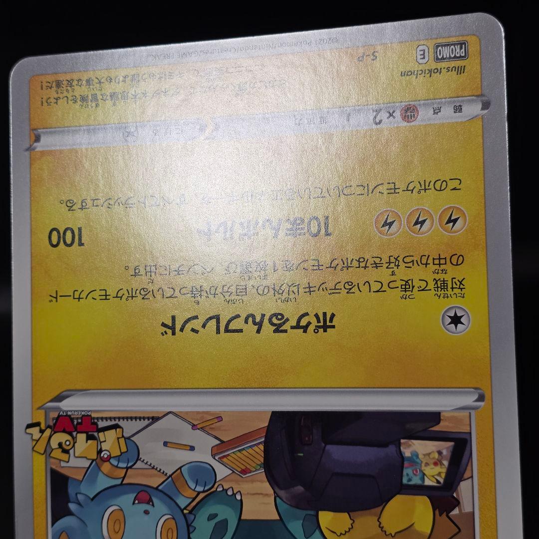 ポケカ ポケるんTVのピカチュウとなかまたち ジャンボカード ポケモンカード③