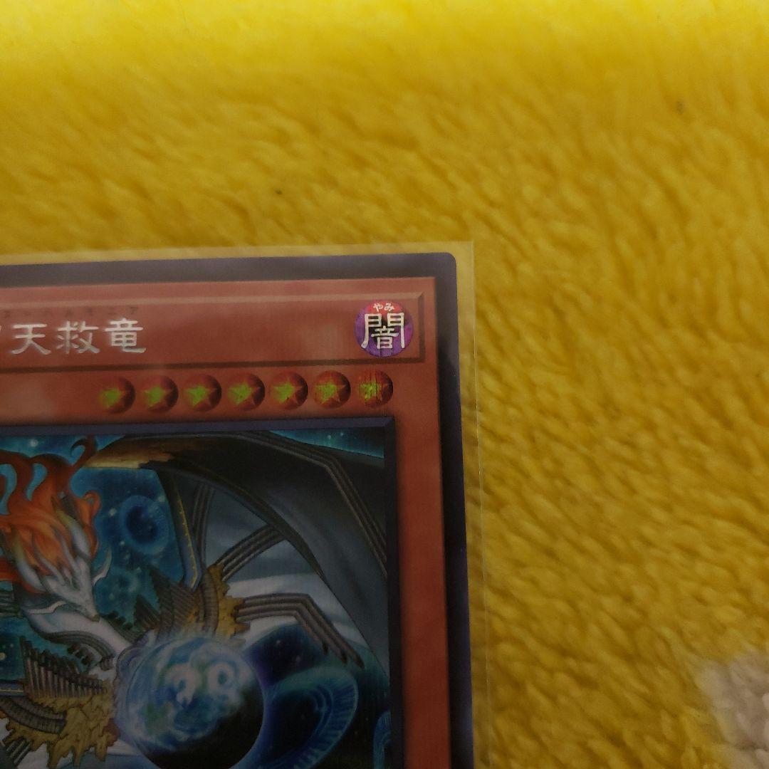 遊戯王 調和ノ天救竜 フィドラウリス＝ハルモニア シークレットレア