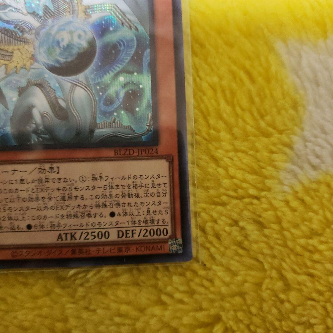 遊戯王 調和ノ天救竜 フィドラウリス＝ハルモニア シークレットレア