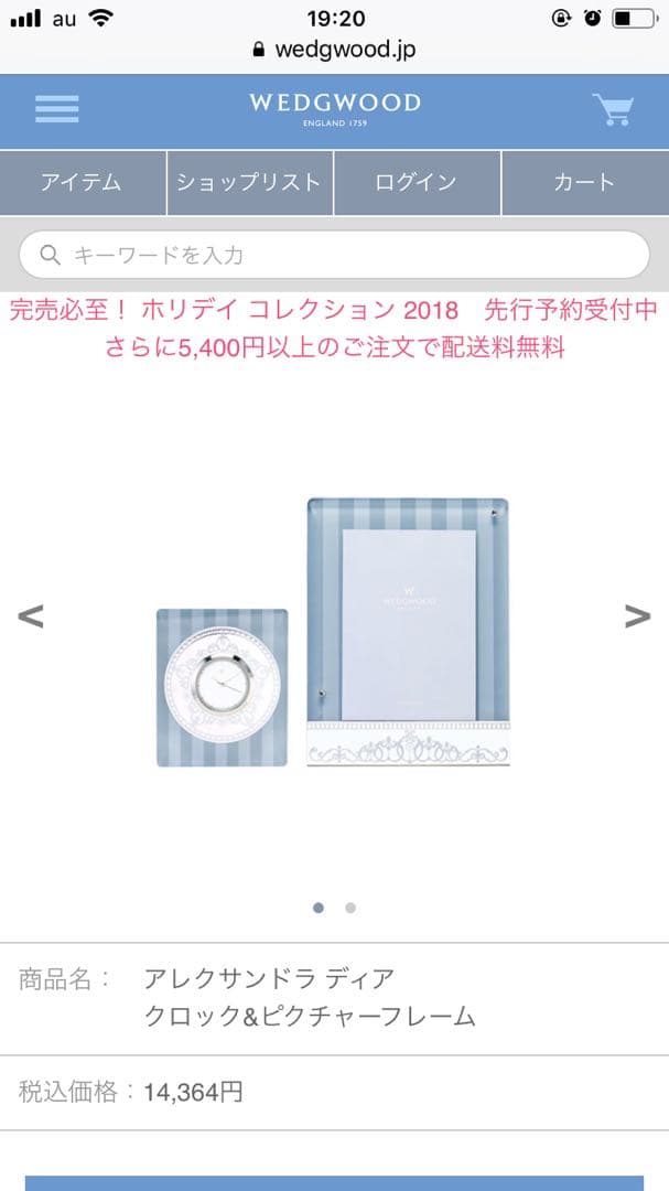 ウエッジウッド 時計と写真立てのセット