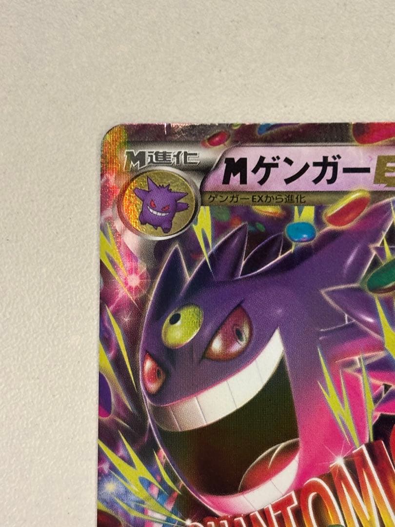 【RR】MゲンガーEXとゲンガーEX