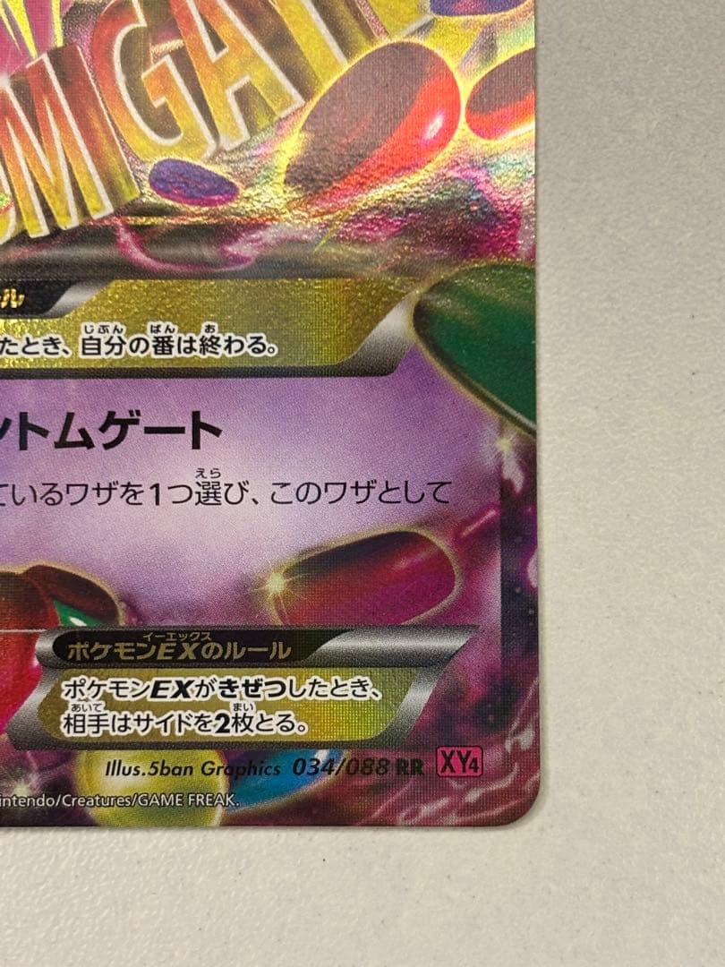 【RR】MゲンガーEXとゲンガーEX