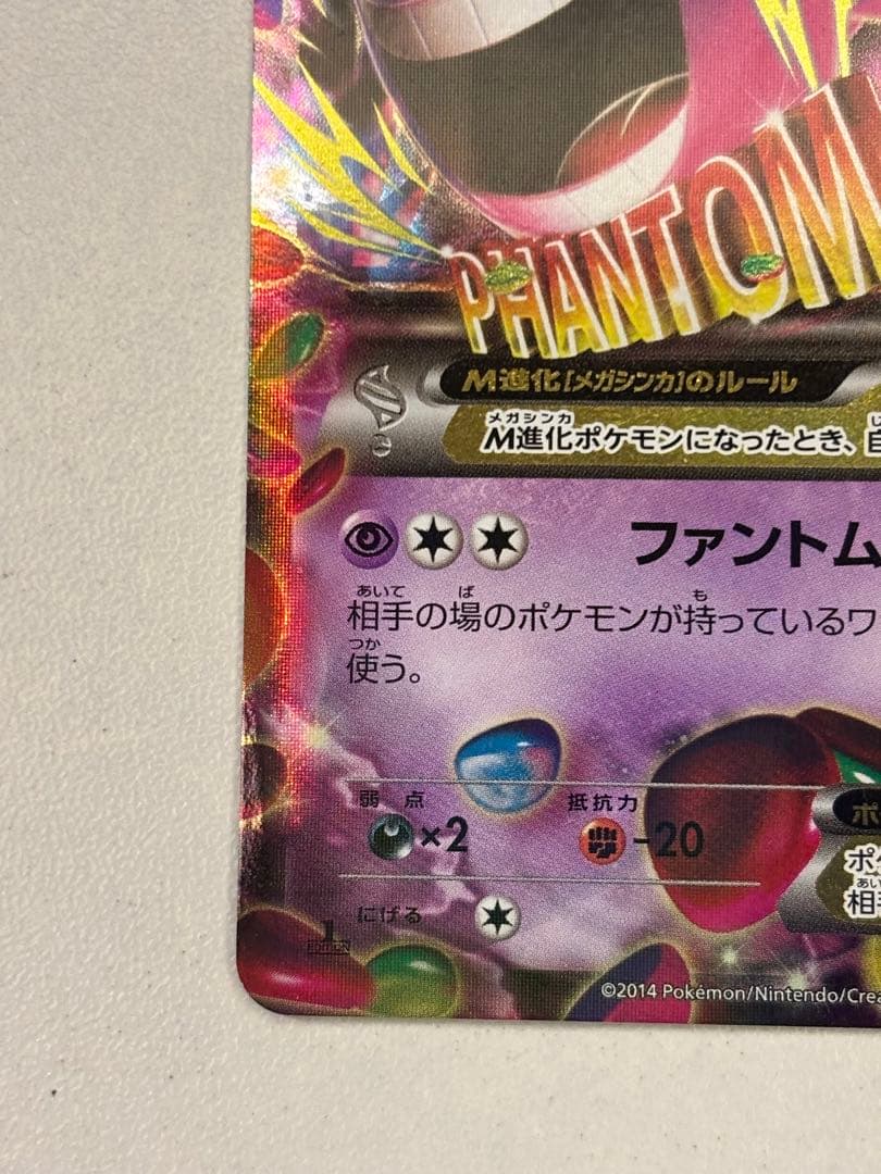 【RR】MゲンガーEXとゲンガーEX