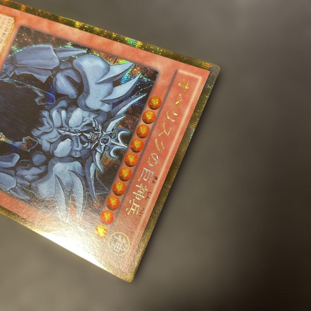 遊戯王　オベリスクの巨神兵　ゴールドシークレット　GS06-JP001 2v