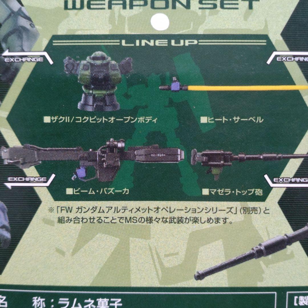 ガンダム 黒い三連星 ザク2 3体 アルティメットオペレーション 武器セット
