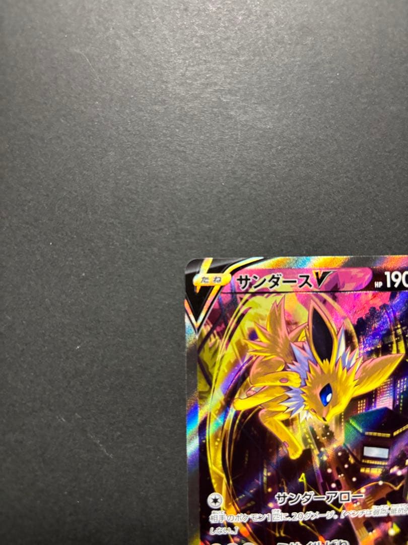 ポケモンカード　サンダースV SR SA