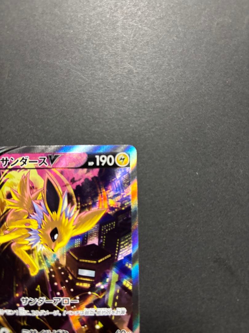 ポケモンカード　サンダースV SR SA