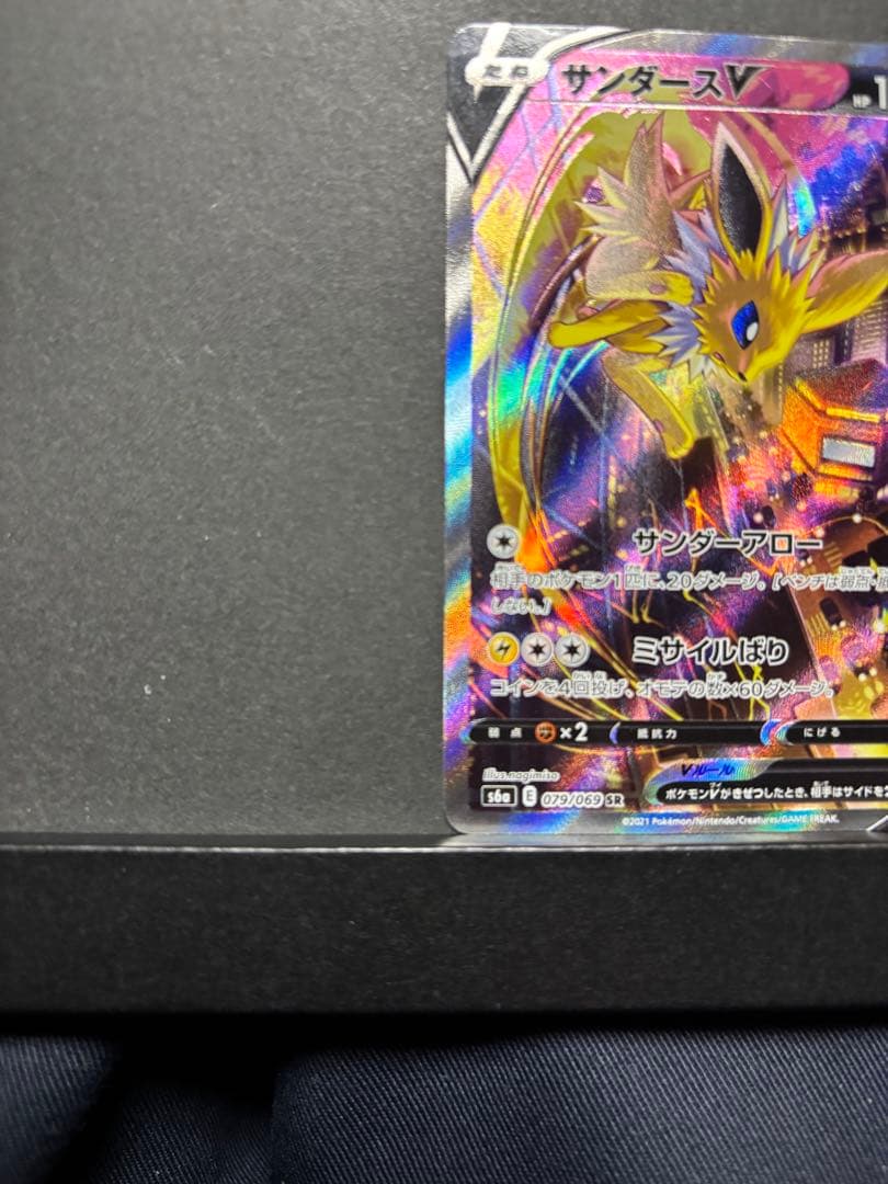 ポケモンカード　サンダースV SR SA