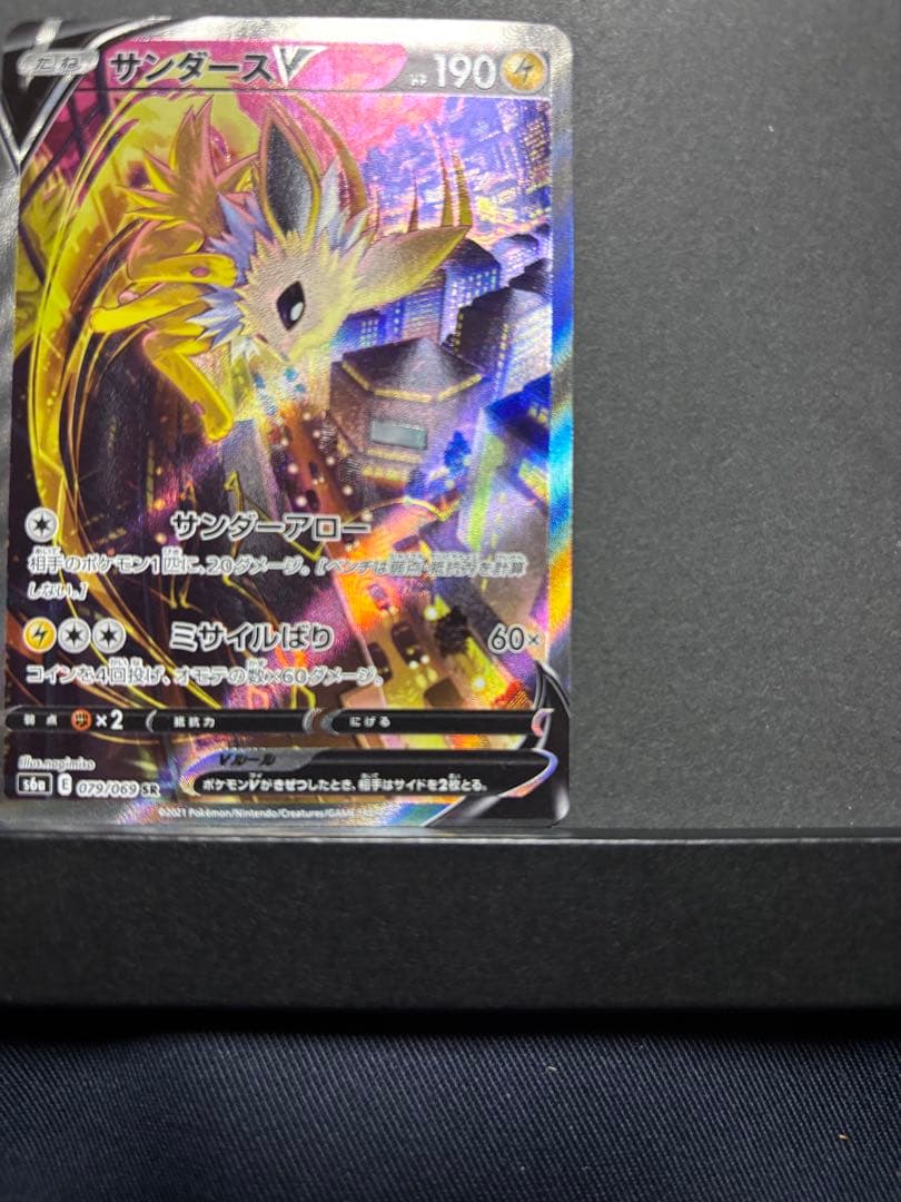 ポケモンカード　サンダースV SR SA