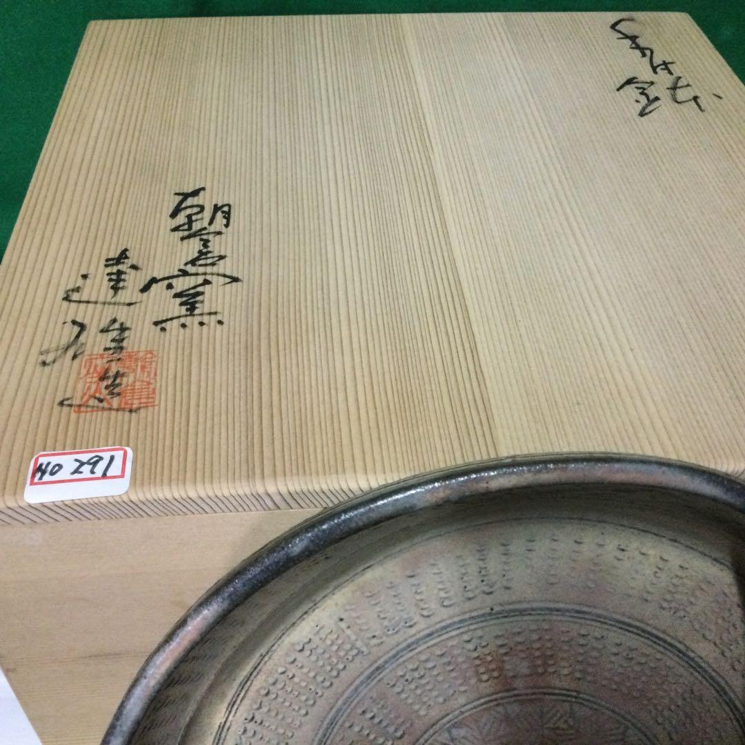 NO291朝倉窯山内達雄ー東京芸術大学金工科卒業。