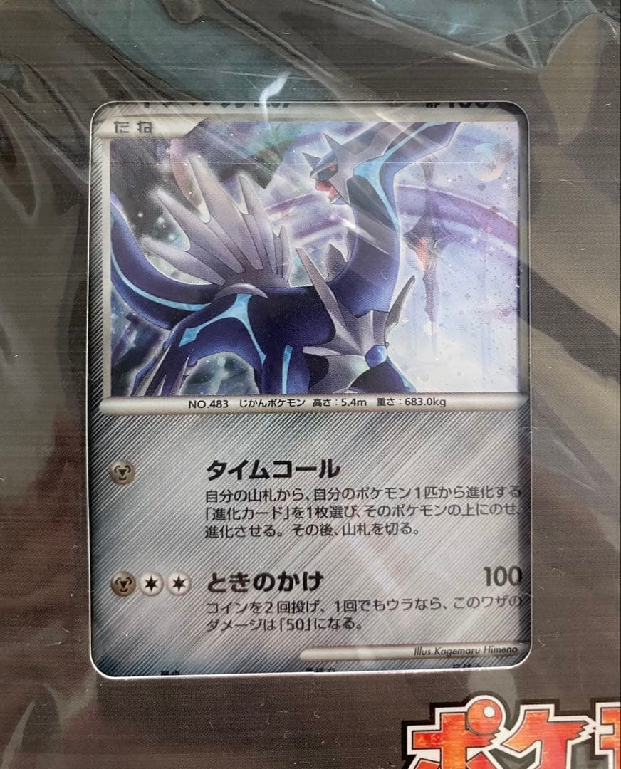 ポケモンカード DP 映画公開記念 プレミアムシート 2008