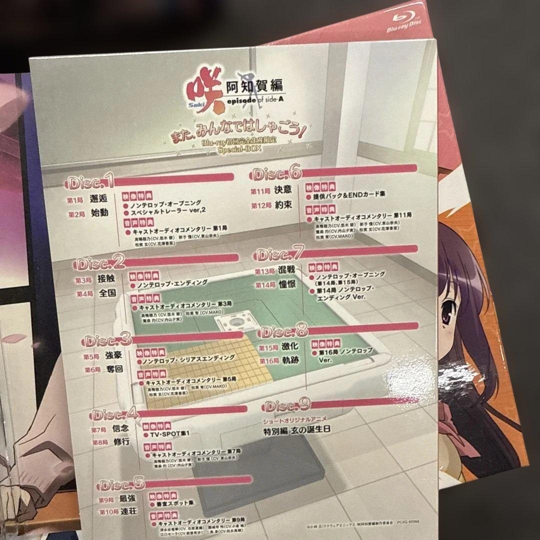 前*子様 咲-Saki- 阿知賀編 Blu-ray Special BOX ねん