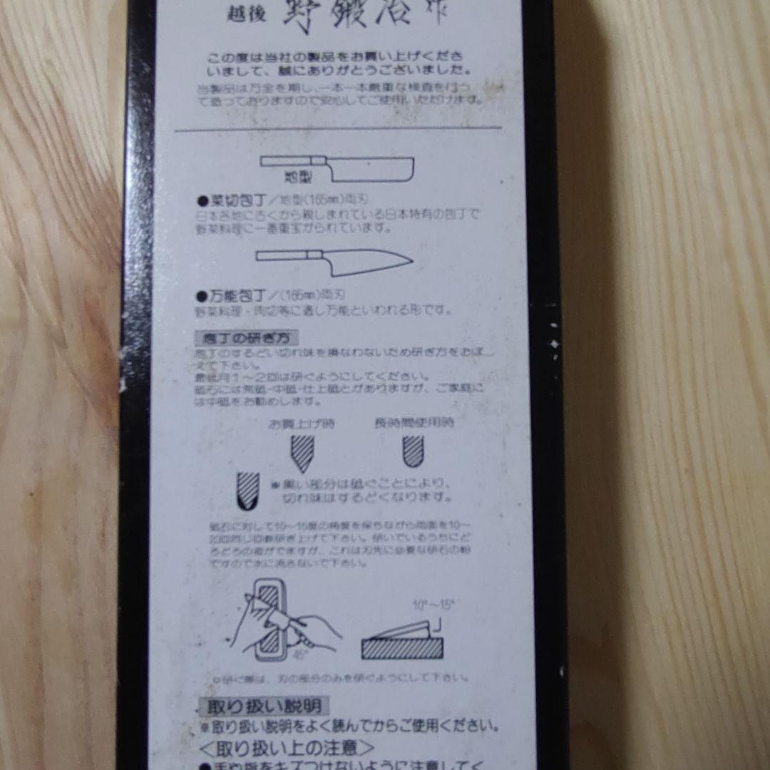 未使用 越後 野鍛冶作 万能包丁 新潟県燕市 希少