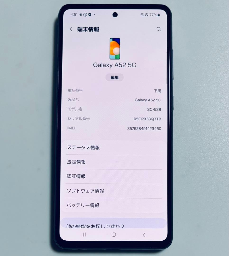 液晶綺麗 5G SC-53B Galaxy A52 docomo SIMフリー