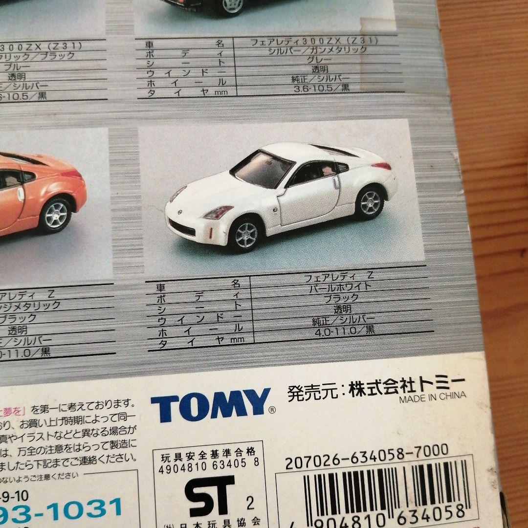 「トミカリミテッド」　ニッサン　フェアレディZ　10台セット