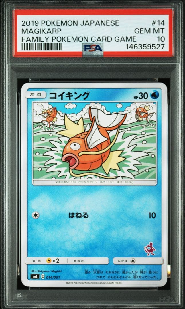 コイキング [SML 014/051]サン&ムーン psa10 【希少品】