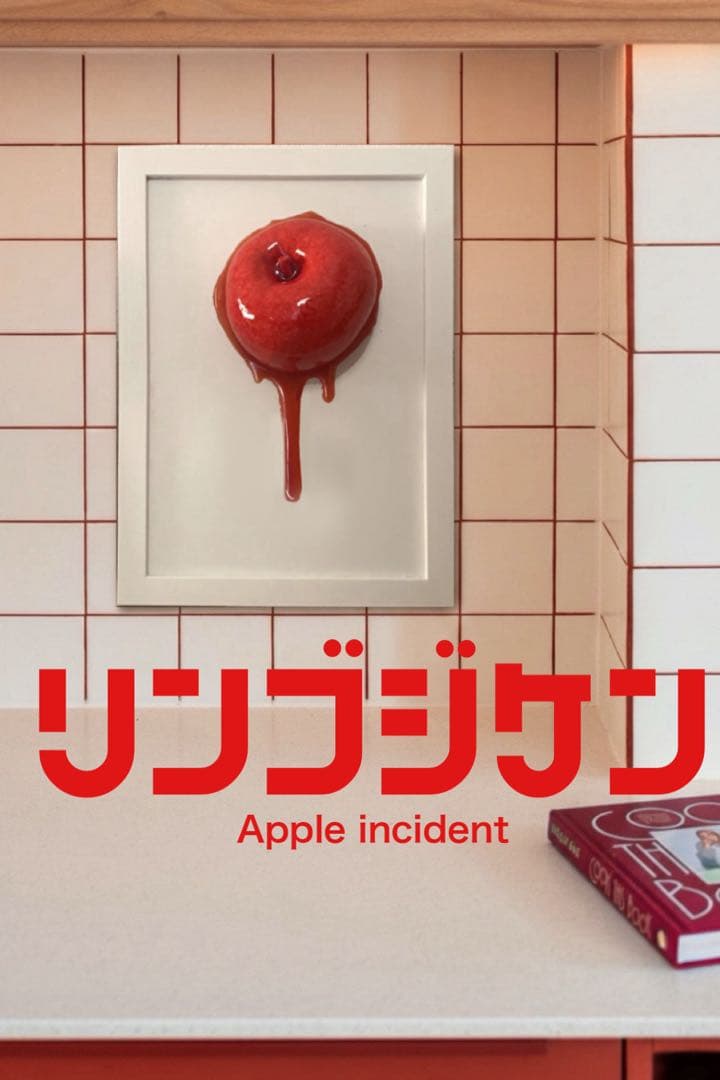 リンゴジケン / Handmade ART