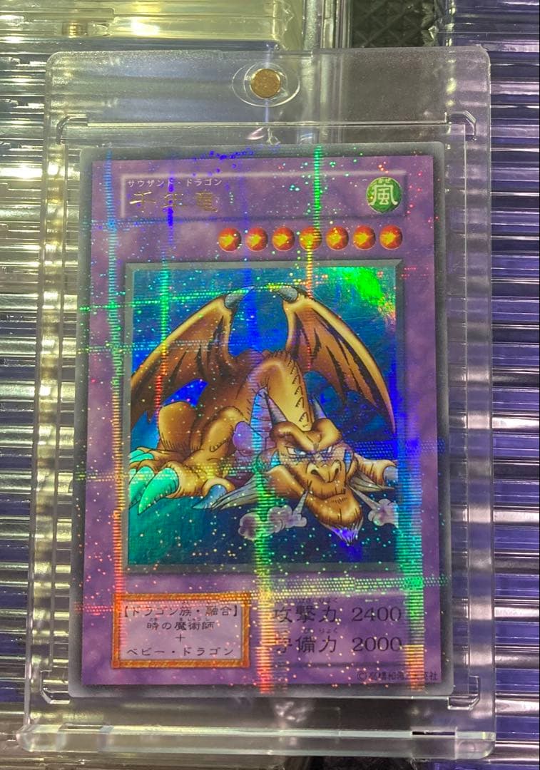 ⭐︎コレクション⭐︎遊戯王 千年竜/サウザンドドラゴン 初期ウルパラ