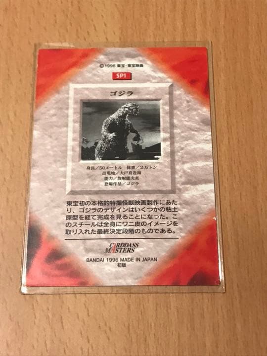 GODZILLA CARD ゴジラ カード 東宝怪獣大全
