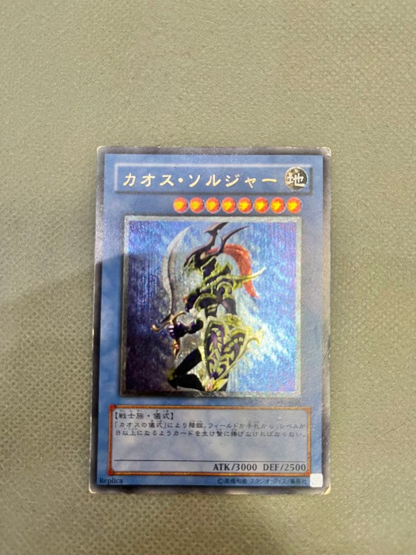 遊戯王カード カオスソルジャーレリーフ