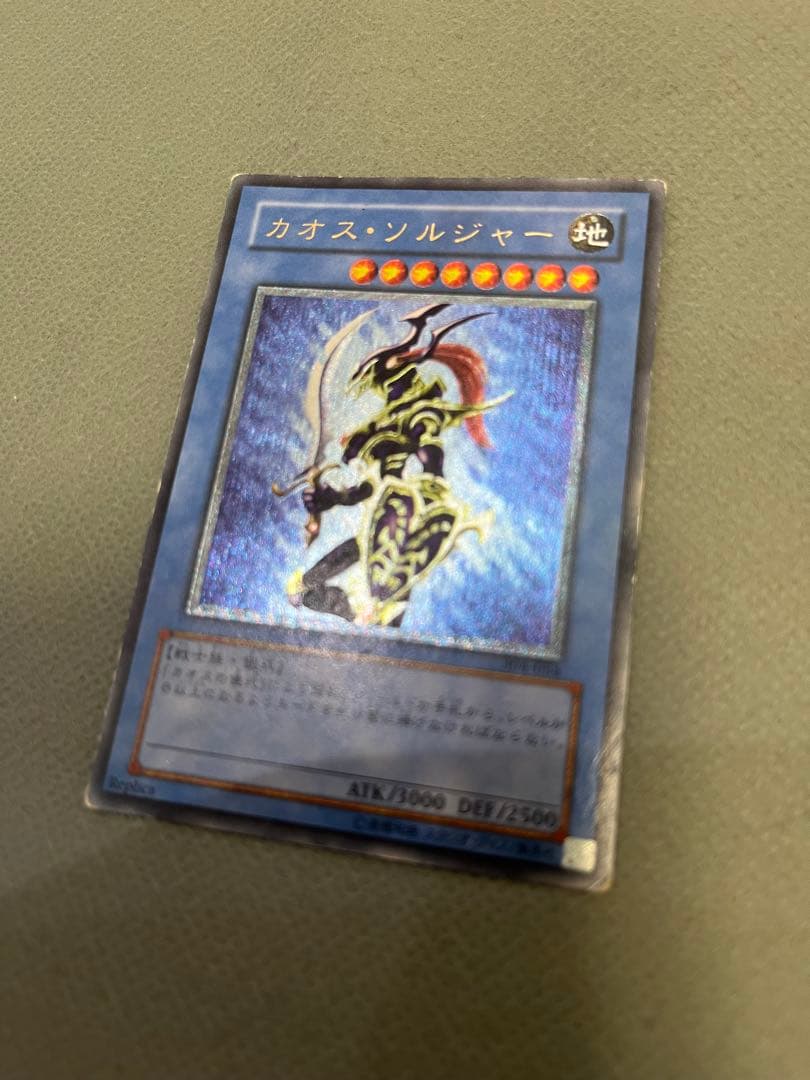 遊戯王カード カオスソルジャーレリーフ