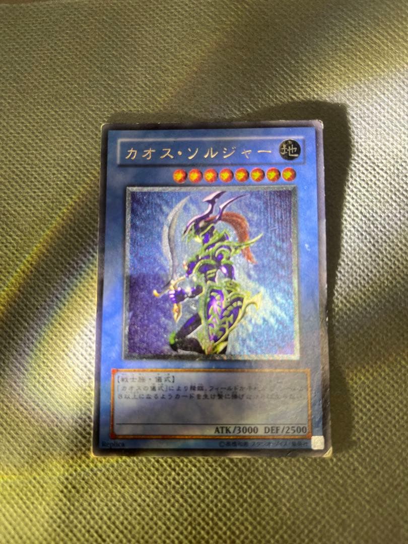 遊戯王カード カオスソルジャーレリーフ